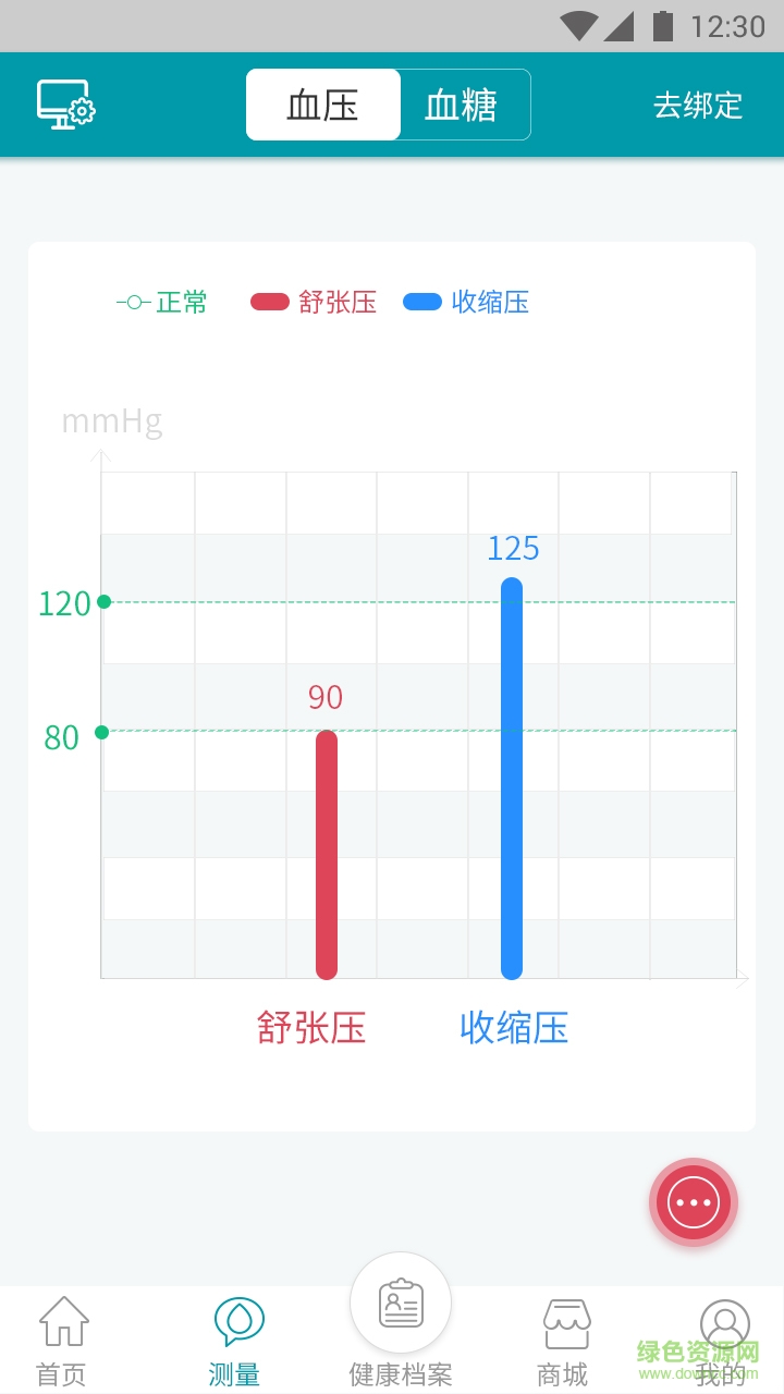 慢病大管家手機(jī)版 v2.1 安卓版 1