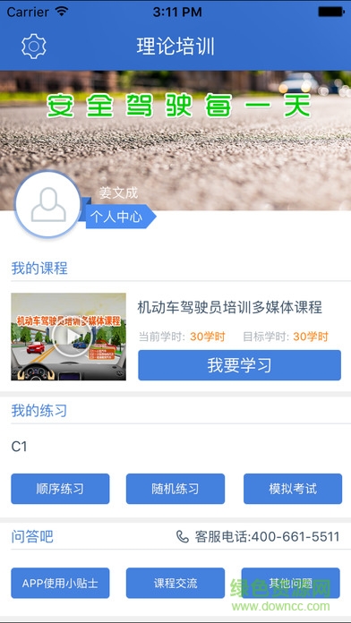 江苏交通学习网苹果手机版 v2.1.0 官方iPhone版0