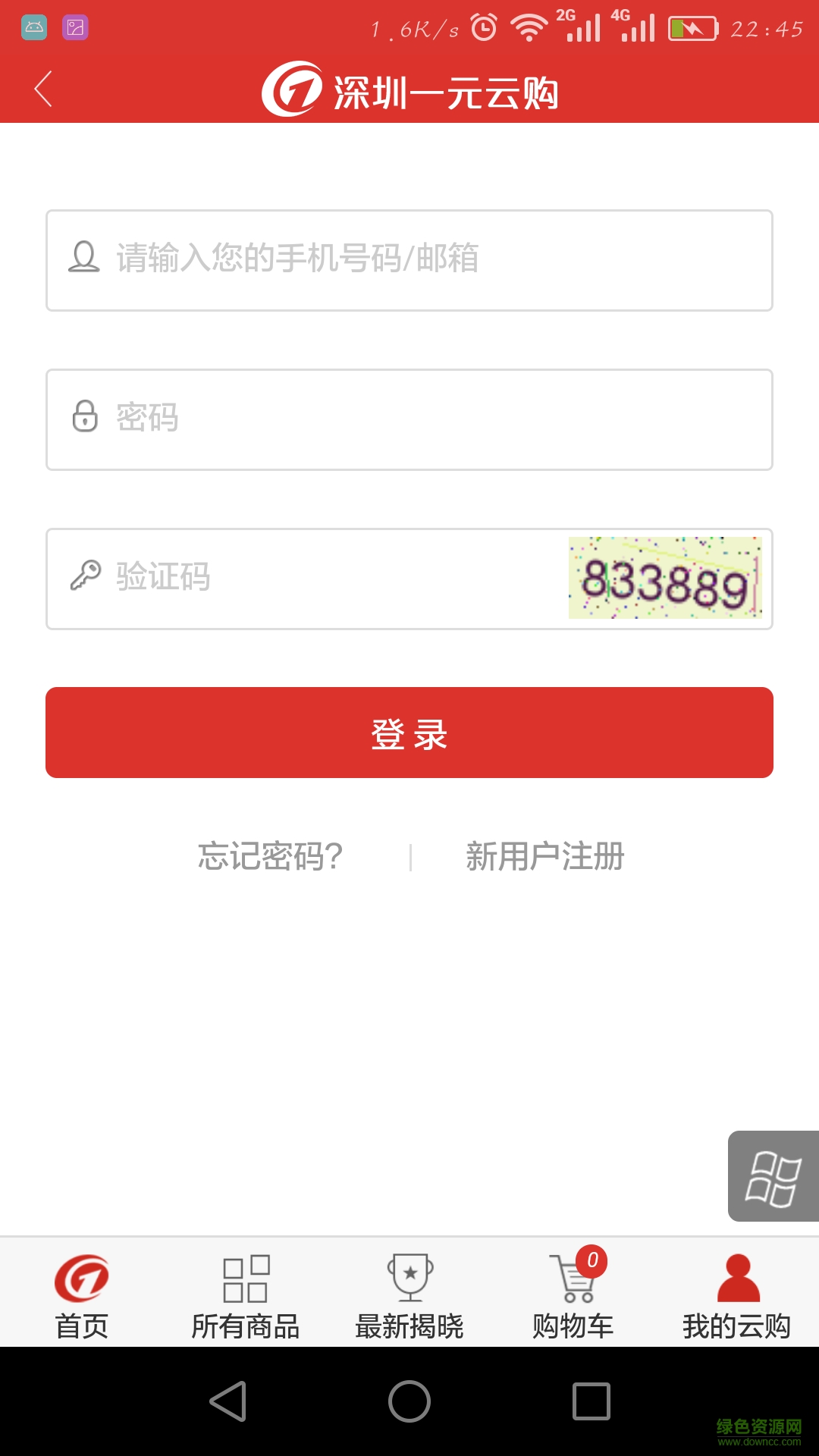 深圳一元云购手机客户端 v1.0 安卓版3