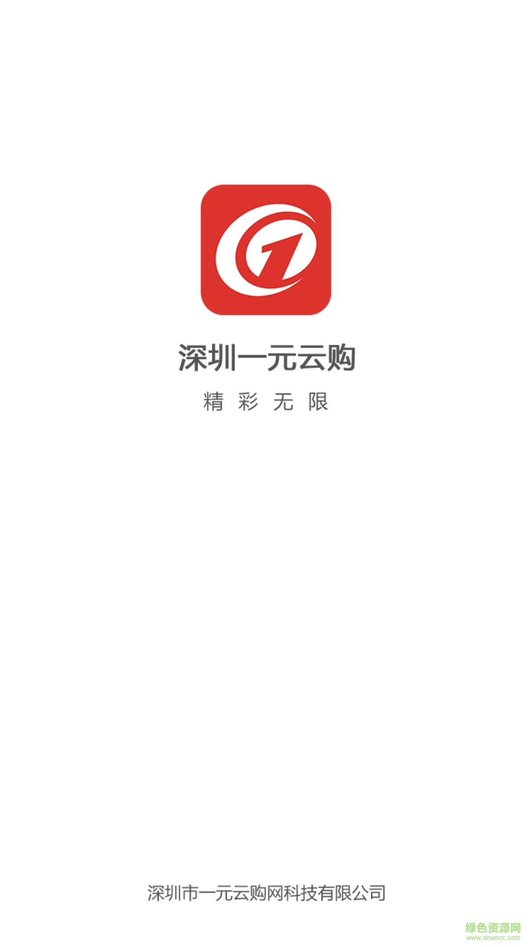深圳一元云购手机客户端 v1.0 安卓版1