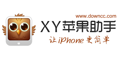 xy苹果助手电脑版-xy苹果助手ipad版-xy刷机越狱下载