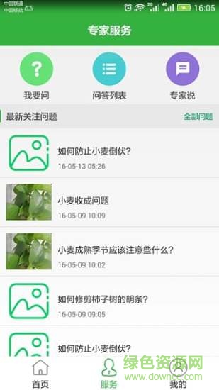 豫农信app v1.2.2 安卓版3