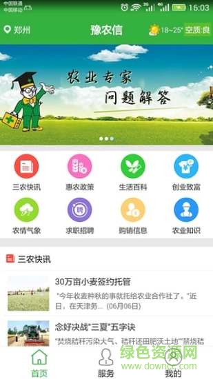 豫农信app v1.2.2 安卓版2