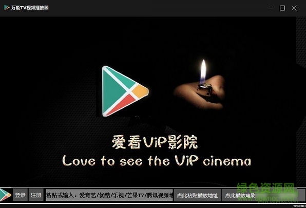 萬能vip電影播放器 v1.1 綠色免費(fèi)版 0