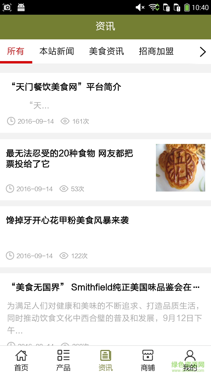 天门餐饮美食网手机客户端 v5.0.0 安卓版1