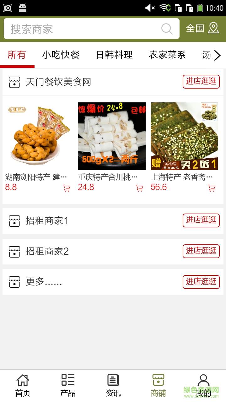 天门餐饮美食网手机客户端 v5.0.0 安卓版2