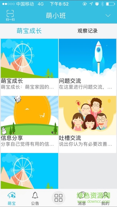 萌寶家園 v3.4.0 安卓版 1