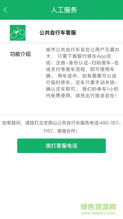 智行骑乐app v1.7 安卓版3