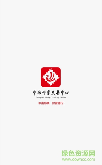 中南邮票交易app v3.1.1 安卓版0