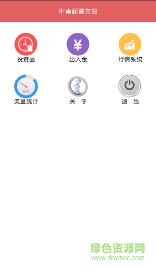 中南邮票交易app v3.1.1 安卓版2