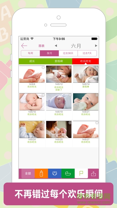 宝宝生活记录手机客户端 v1.14 安卓版2
