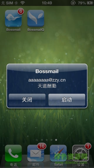 金牌邮局客户端(Bossmail 手机邮) v1.3.0.0329 官网安卓版1