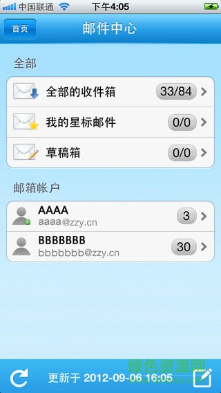 金牌邮局客户端(Bossmail 手机邮) v1.3.0.0329 官网安卓版3