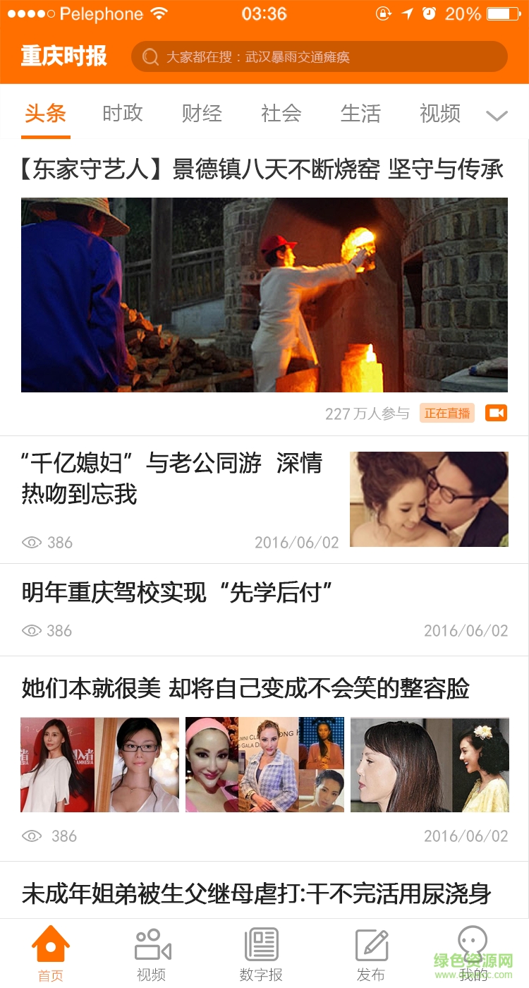 重庆时报客户端 v1.2.0 安卓版2