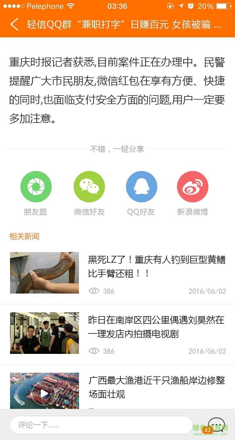 重庆时报客户端 v1.2.0 安卓版3