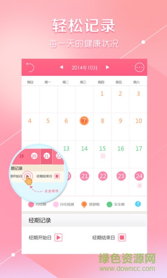姨媽助手 v1.7.0 安卓版 2