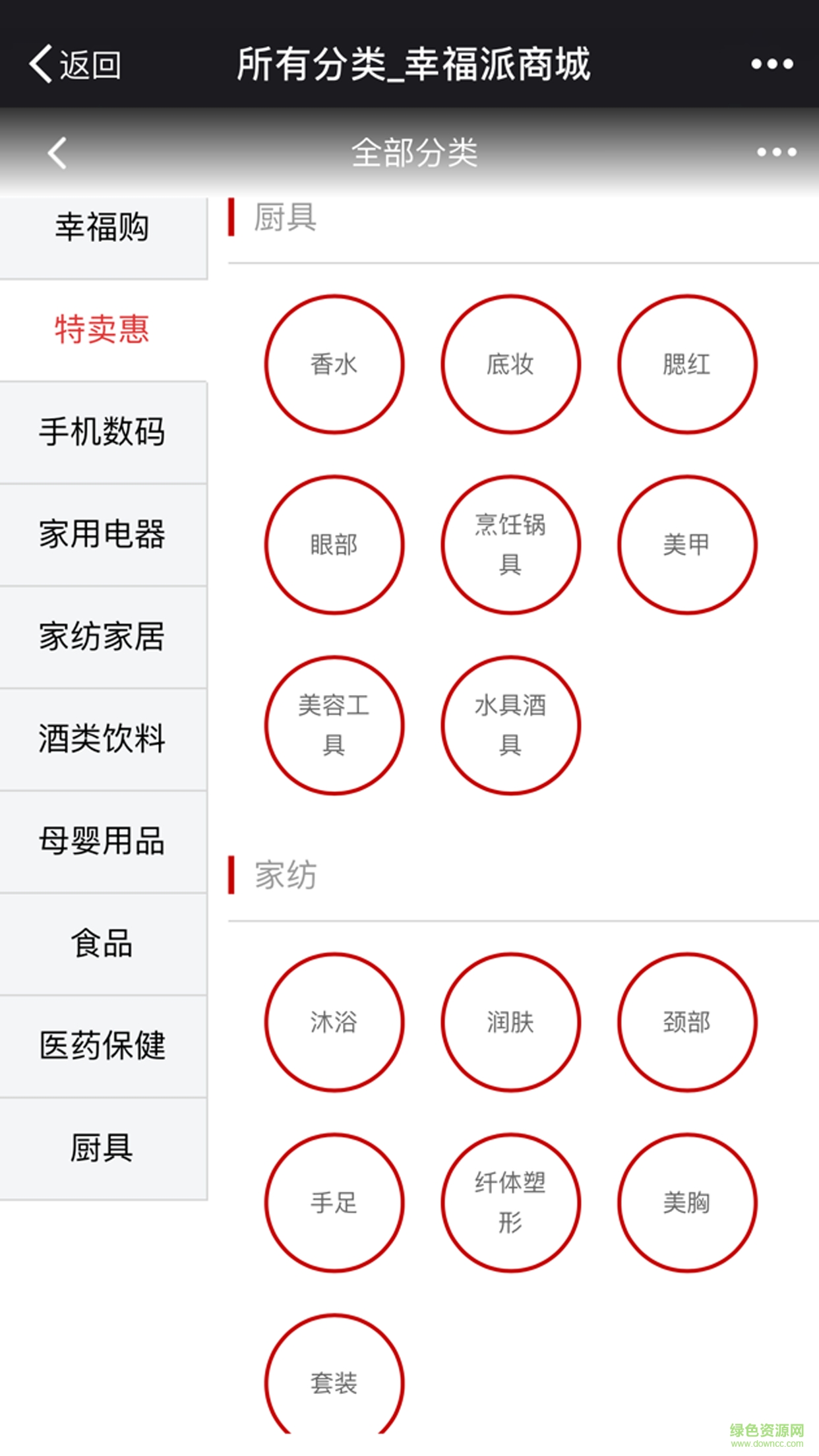 幸福派 v2.0.12 3.8M 安卓版 0