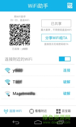 WiFi助手苹果版(路由器助手) v6.4 iphone版0