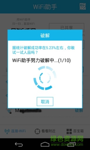 WiFi助手苹果版(路由器助手) v6.4 iphone版1