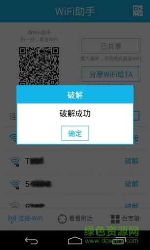 WiFi助手苹果版(路由器助手) v6.4 iphone版2