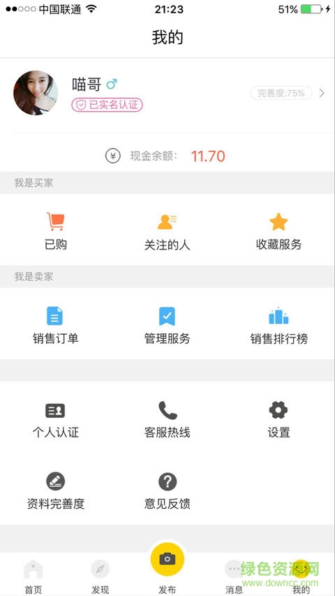 人人圈手机客户端 v1.0.0 安卓版3