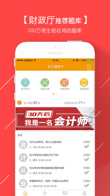 会计从业题库软件 v3.1.1.8 安卓版1
