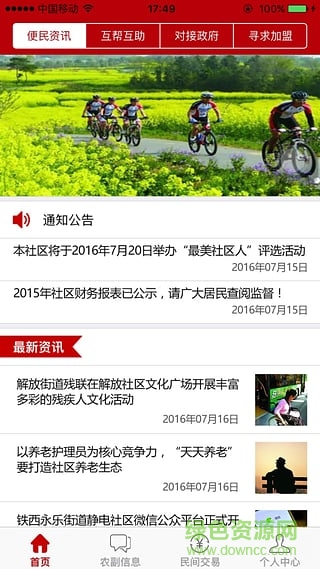 舍團(tuán)手機版 v1.0 安卓版 3