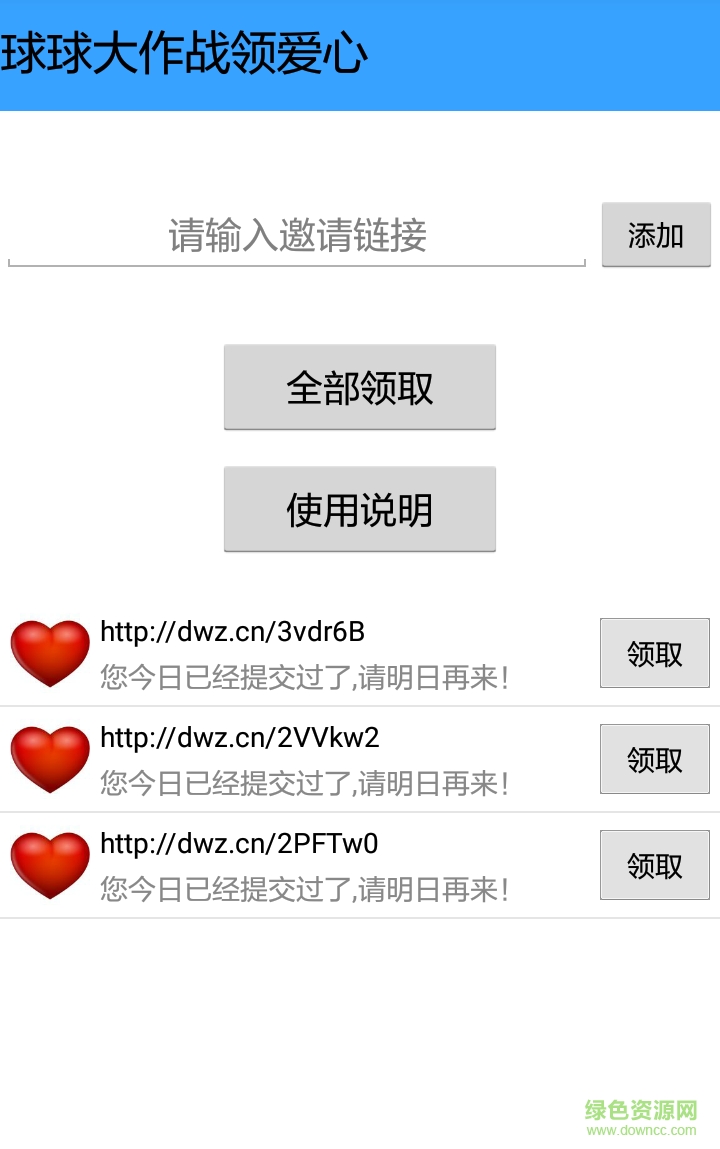 球球大作战刷爱心工具 v1.9 安卓最新版0