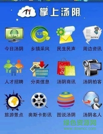 汤阴行公交app手机客户端 v1.0.2 安卓版0