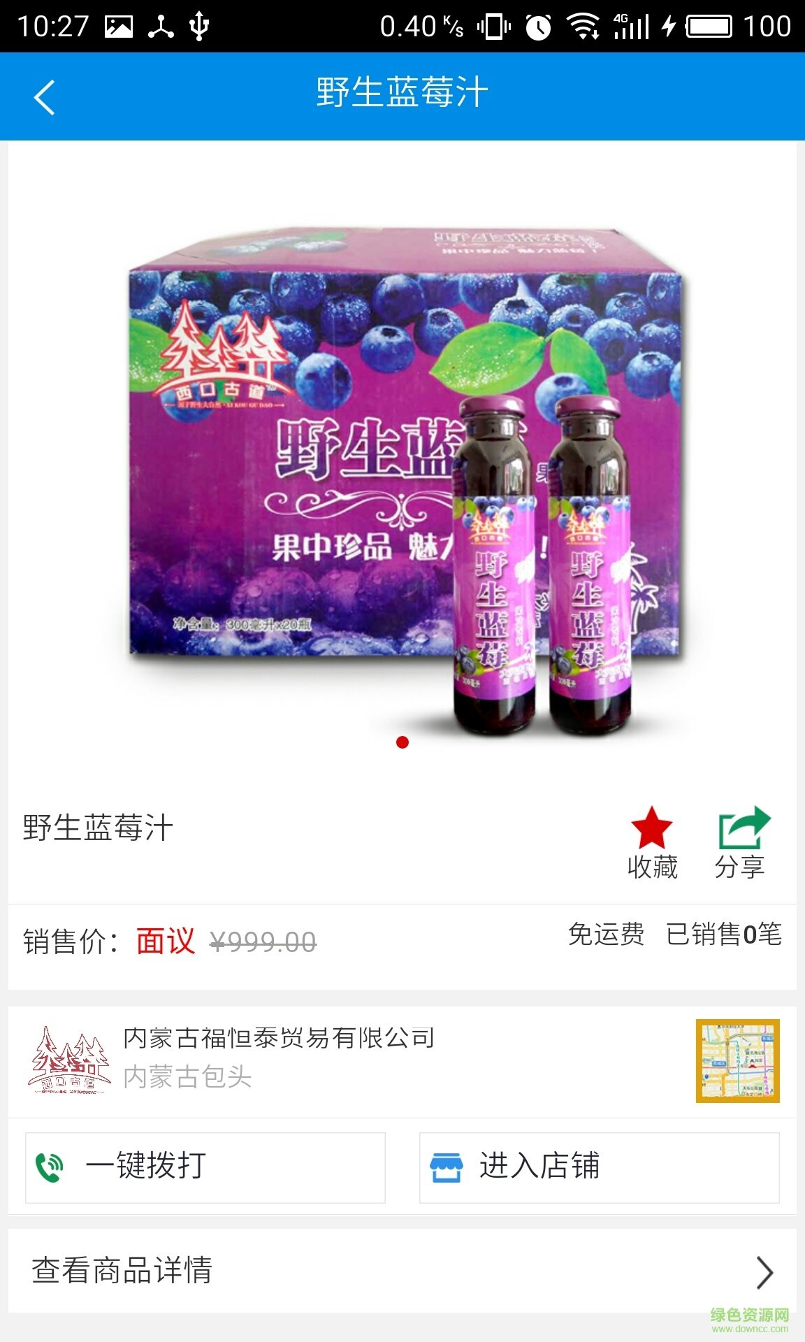 內(nèi)蒙古飲品app2