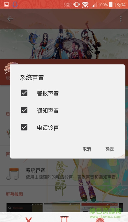 陰陽(yáng)師xperia主題 v1.0.0.0 安卓版 1