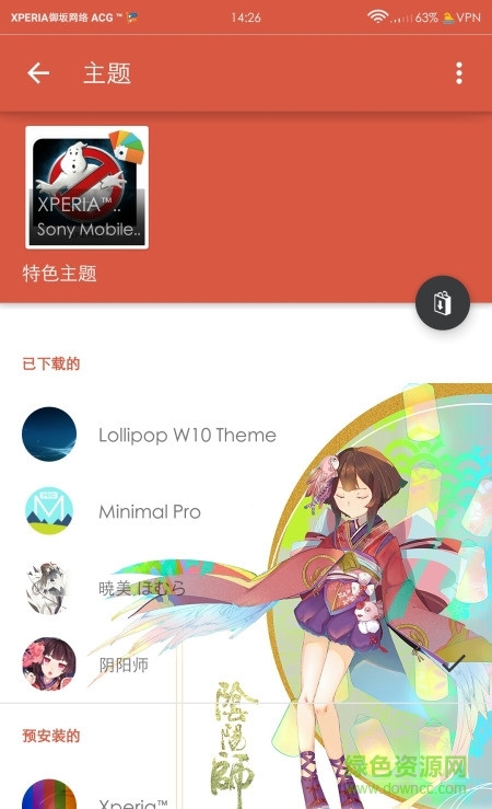 陰陽師xperia主題 v1.0.0.0 安卓版 2