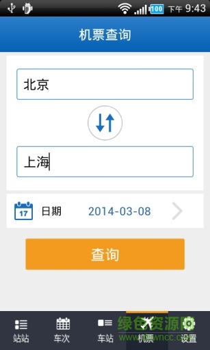 火车时刻表查询app v3.3.4 安卓版2