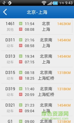 火车时刻表查询app v3.3.4 安卓版1