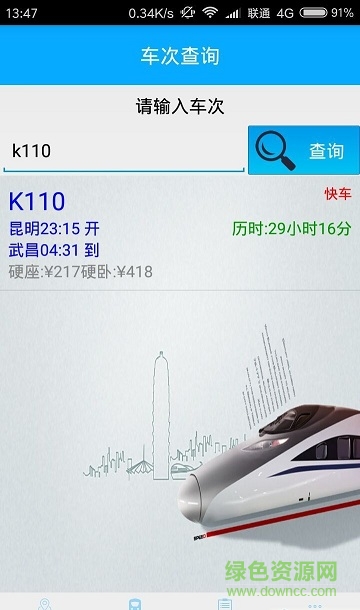 寧澤列車時(shí)刻 v1.0 安卓版 2