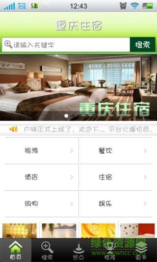 重庆住宿手机版 v1.0 安卓版0