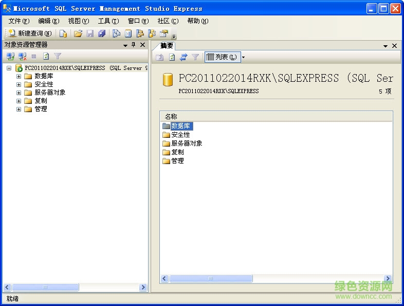 Microsoft SQL Server 2005 Express Edition SP3官方简体中文免费版0