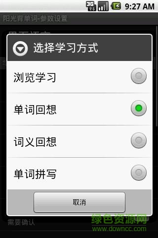 陽光背單詞手機版 v1.9.5.3 安卓版 0