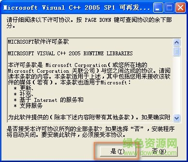vcredist_x64版 官方安装版0