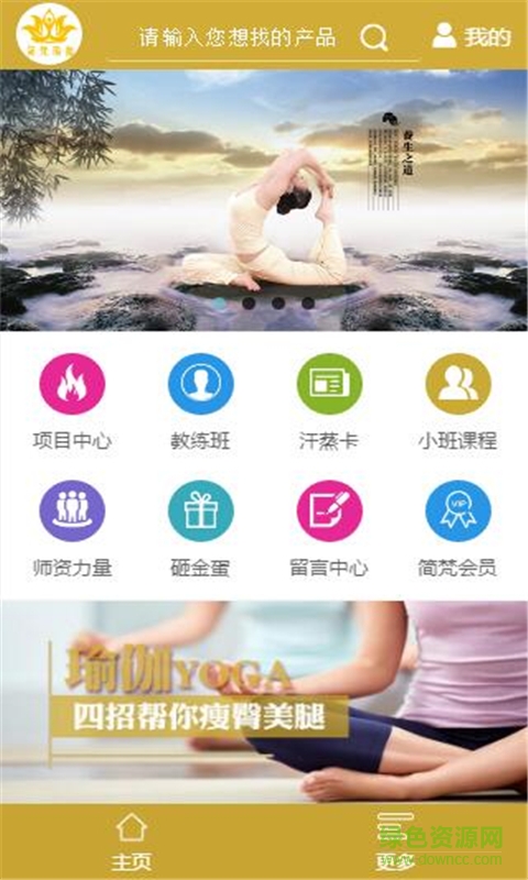 简梵瑜伽手机客户端 v1.0 安卓版2