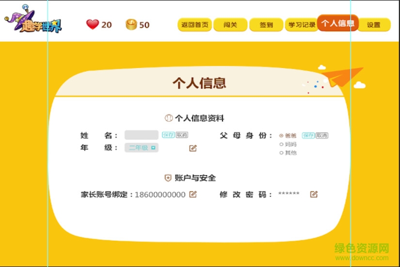 趣學(xué)Talk客戶端 v1.2 安卓版 1