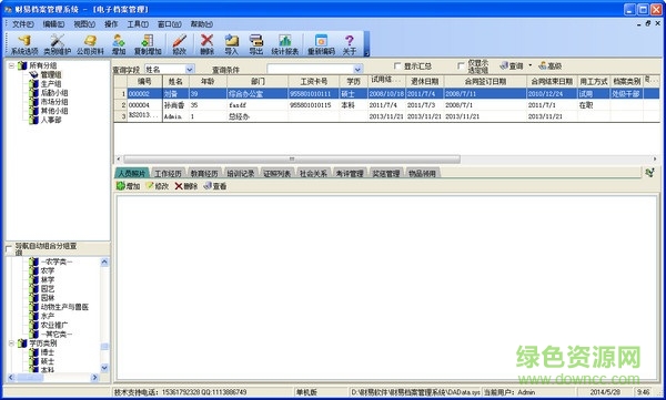 财易电子档案管理系统 V3.53 官方版0