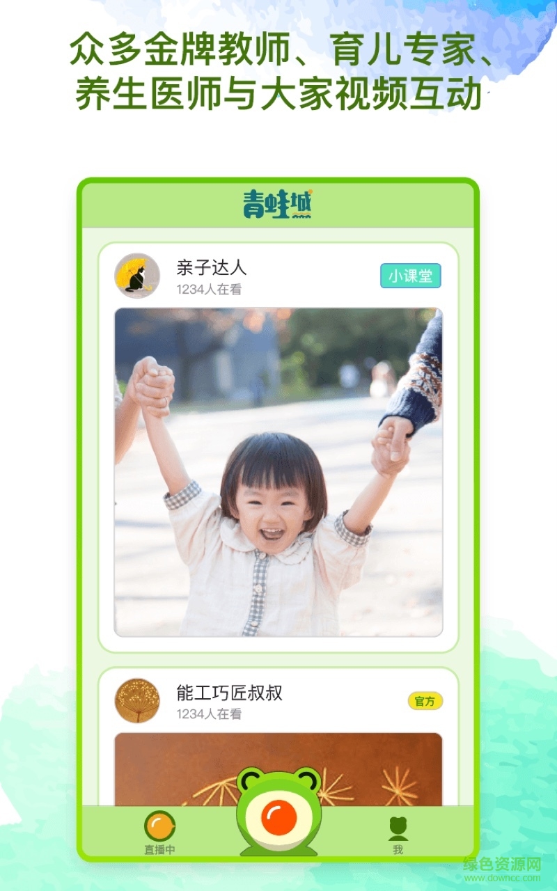 青蛙城+手機(jī)版 v1.0.0 安卓版 2