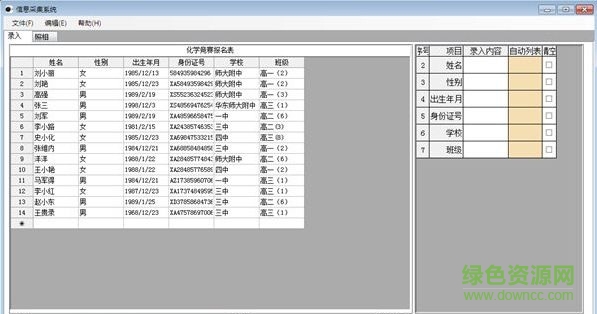 成志信息采集系統(tǒng) V2.0.0.0 官方版 0