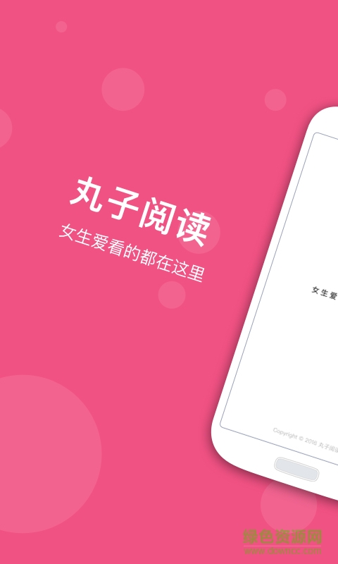 丸子阅读客户端 v1.0 安卓版3