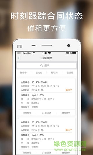 房總管企業(yè)版app0