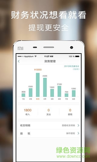 房總管企業(yè)版app1