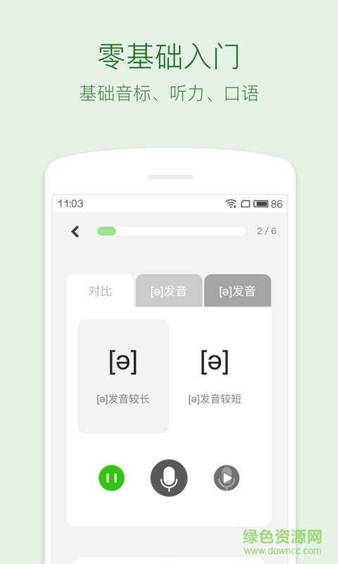 劍橋繽紛英語(yǔ)手機(jī)客戶(hù)端 v1.8.0 安卓版 3