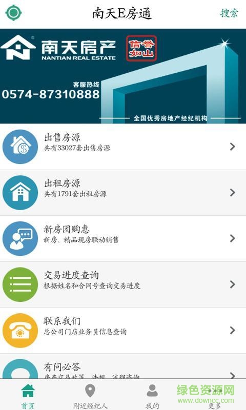 南天E房通手機(jī)版0
