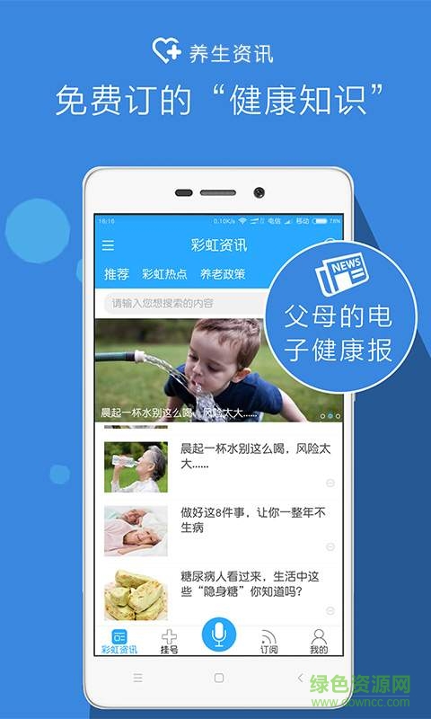 彩虹健康養(yǎng)生 v1.0.4 安卓版 0